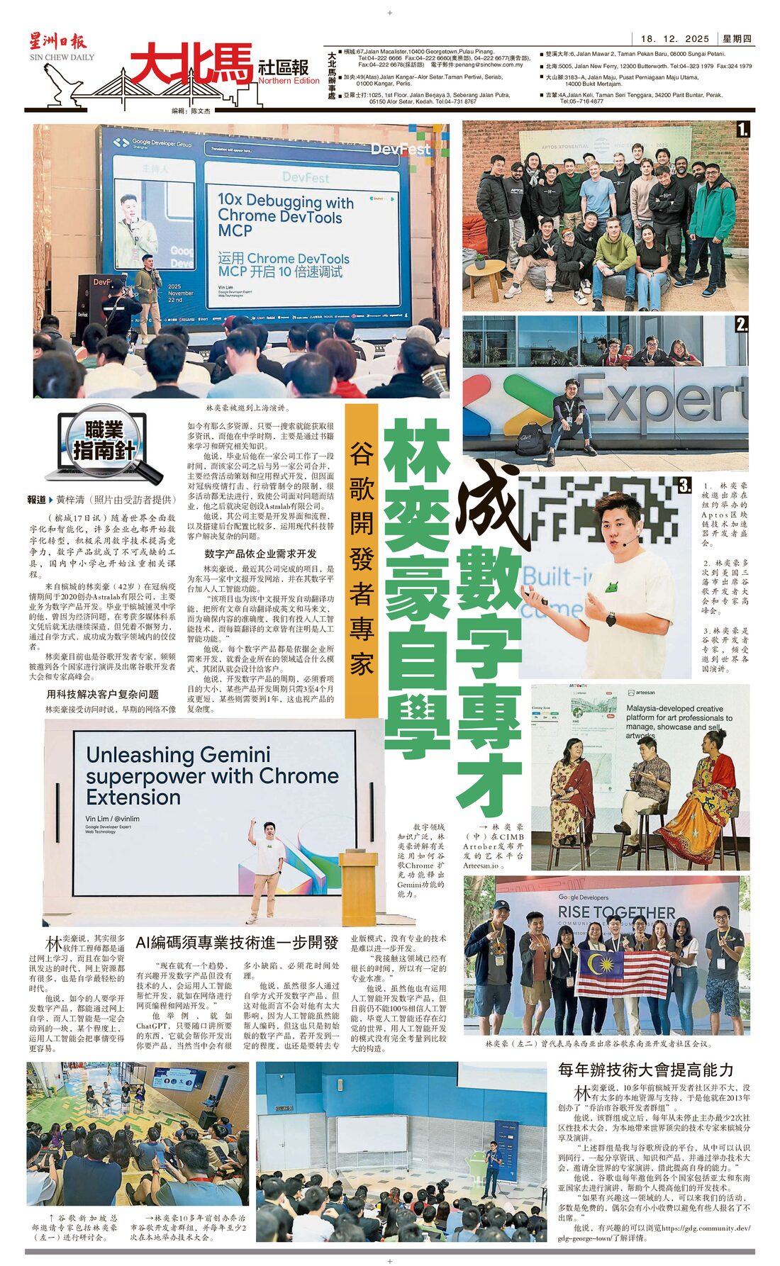 The Sin Chew Daily careers page of 18 December 2025: a full-page Chinese-language feature on how Vin Lim taught himself into a career in digital technology, with photographs of him speaking at and attending developer events
